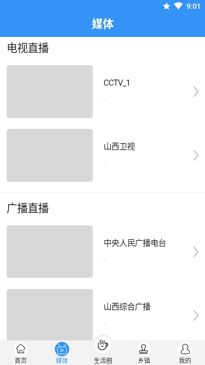 云上寿阳v1.5.5截图3