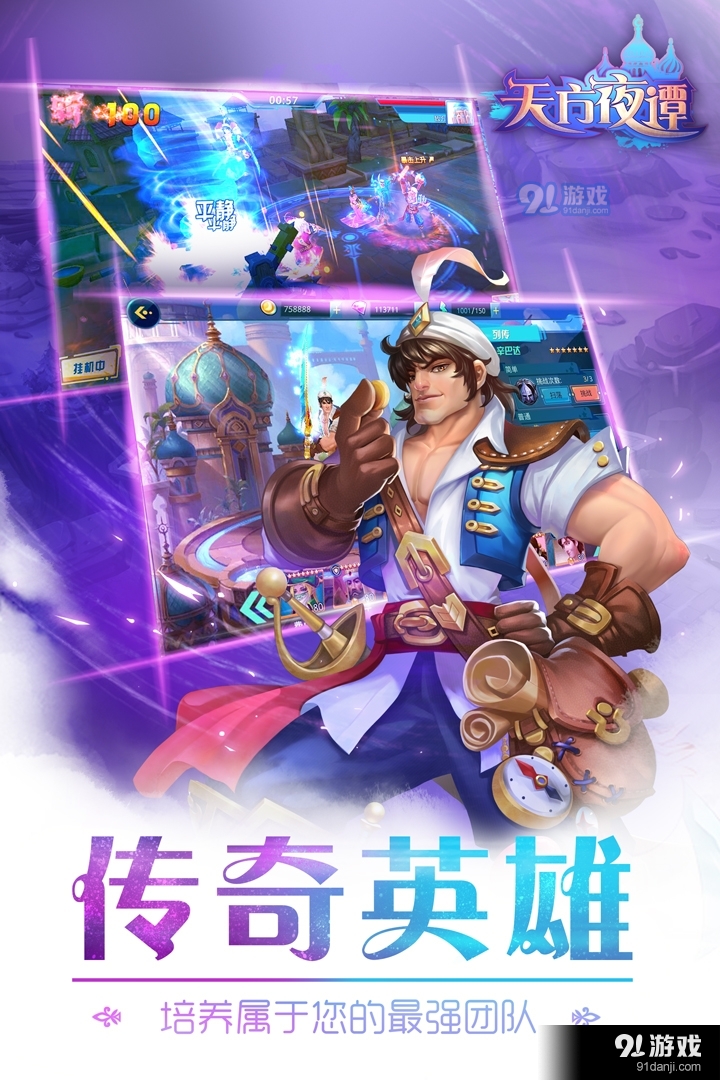 天方夜谭游戏v1.0.5截图1