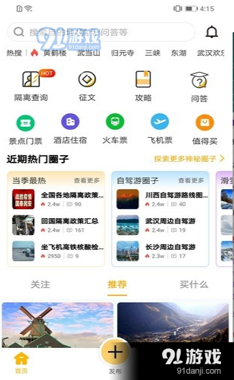 心神旅行v1.3.5截图2