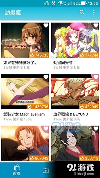 动画疯正式版v1.9.6.9截图1