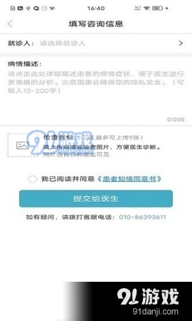 国康医院v1.3.4截图2