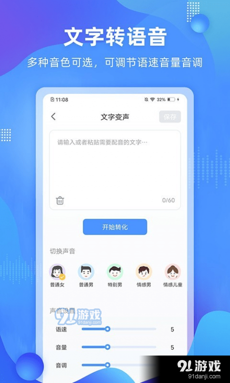 便捷录音v1.3.0.0529截图2