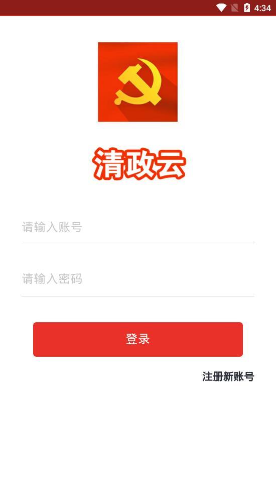 清政云v1.9截图4