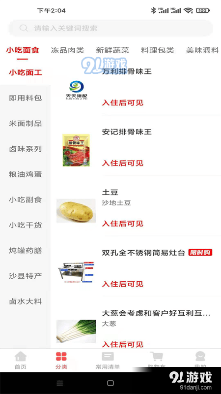 天天集配v1.8.7截图2