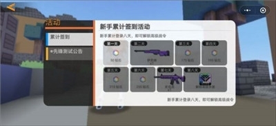 迷你攻势真安装v1.1.6截图3