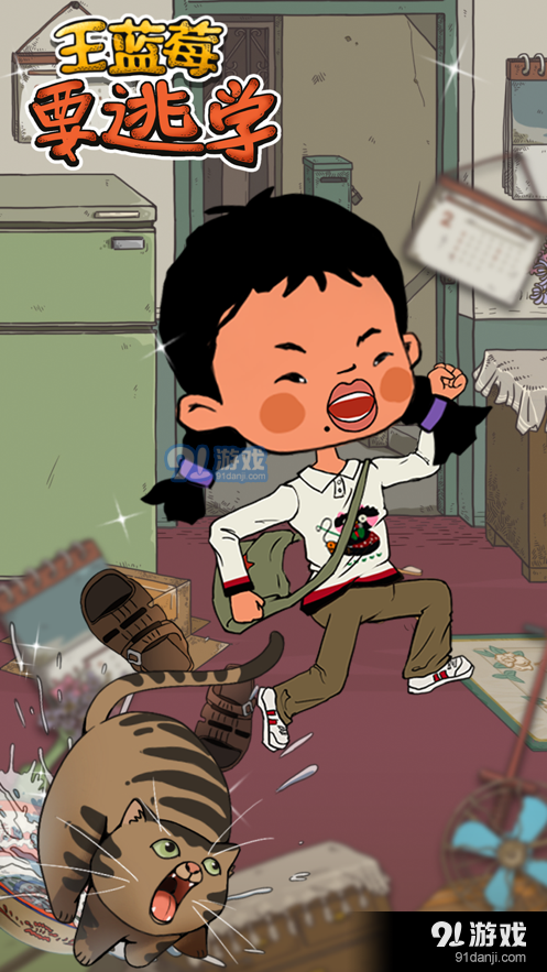 王蓝莓的校园生活v1.6截图2