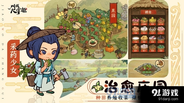 叫我大掌柜古代经商v4.5.11截图2