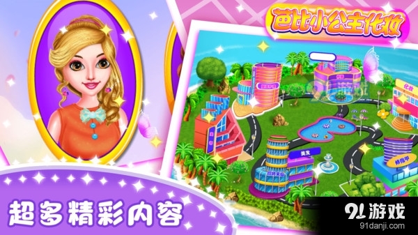 芭比小公主化妆v1.6截图5