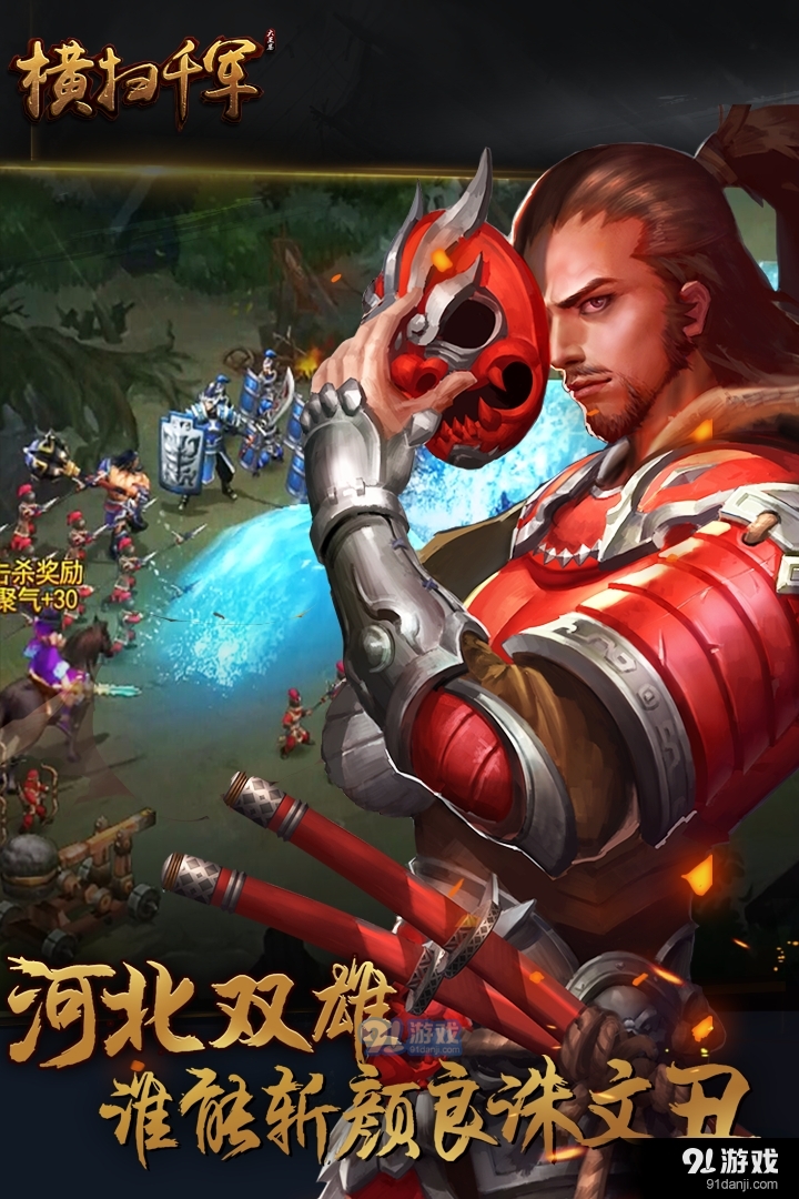 横扫千军手机版v20.3.5截图3