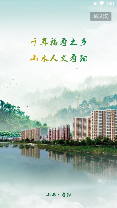 云上寿阳v1.5.5截图1