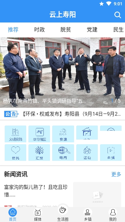 云上寿阳v1.5.5截图2