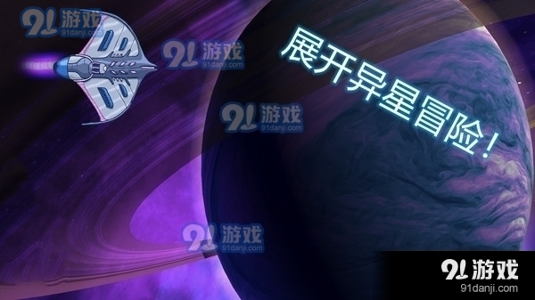 异星迷航：欧米伽v3.8截图1