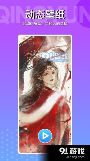 动动壁纸v1.3.4截图2