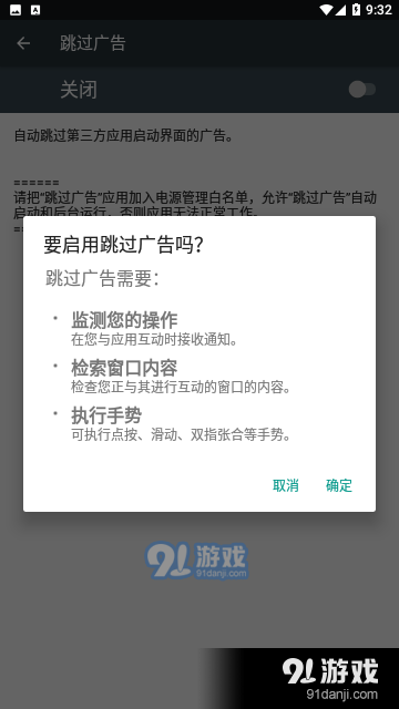 AdSkipperv4.1.7截图3