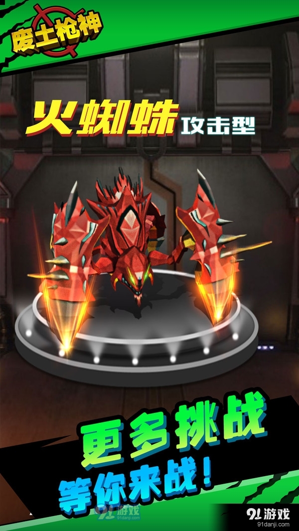 废土枪神v1.3.8截图5