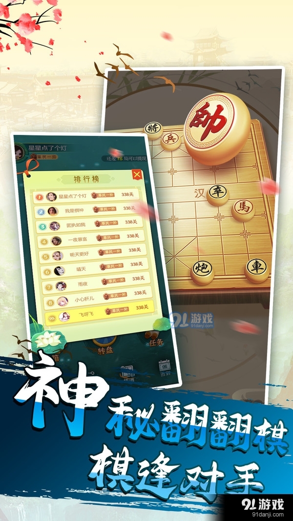象棋我特牛v1.3.6截图5