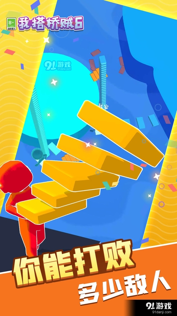 我搭桥贼6v1.1.5截图5