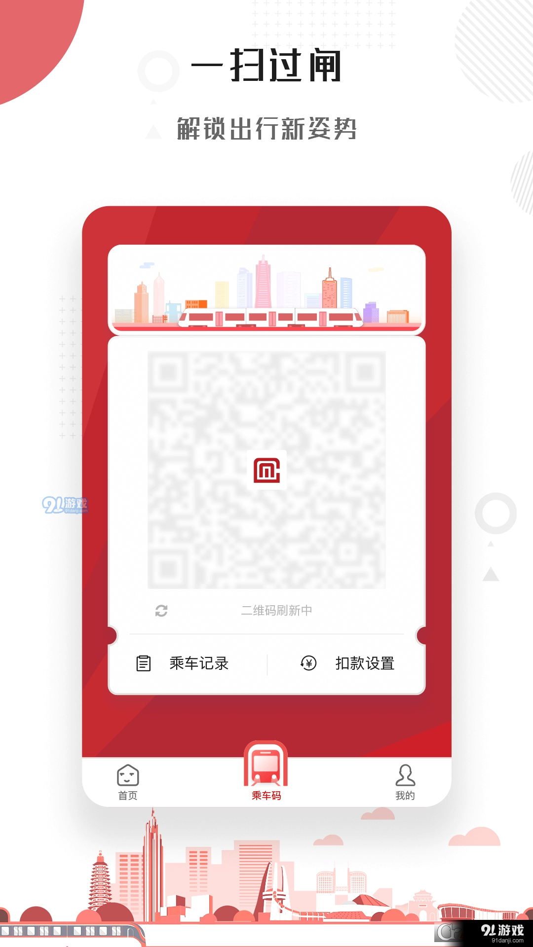 常州地铁Metrov2.8.3截图2