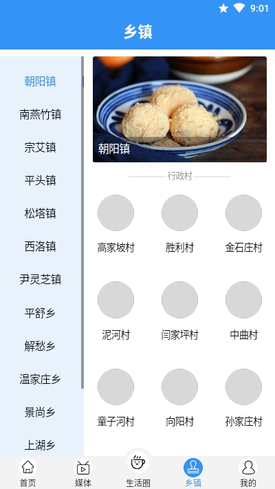 云上寿阳v1.5.5截图4