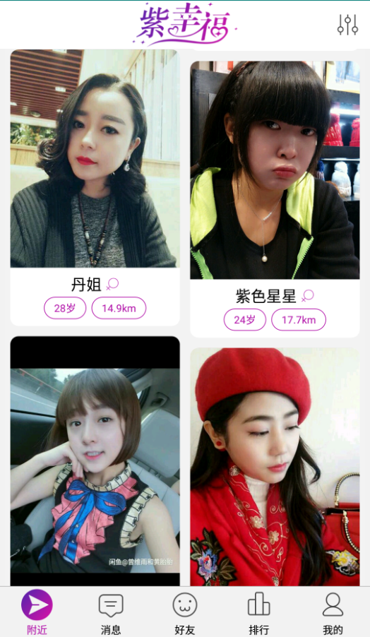 紫幸福v1.6截图2