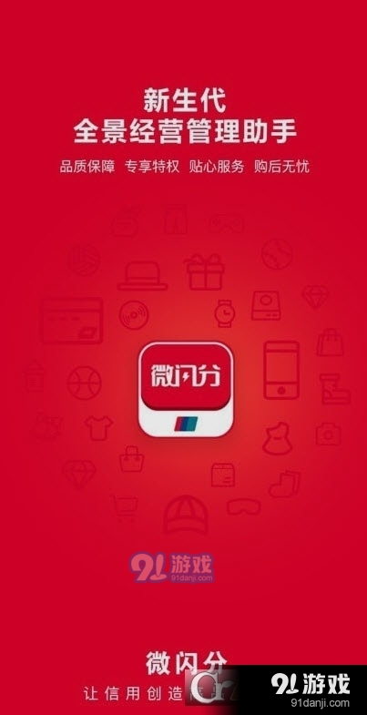 微闪分v1.1.4截图3