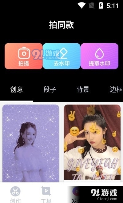 美剪辑视频制作v2.7.8截图3