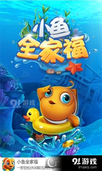 小鱼全家福红包版v1.0.0.10截图2