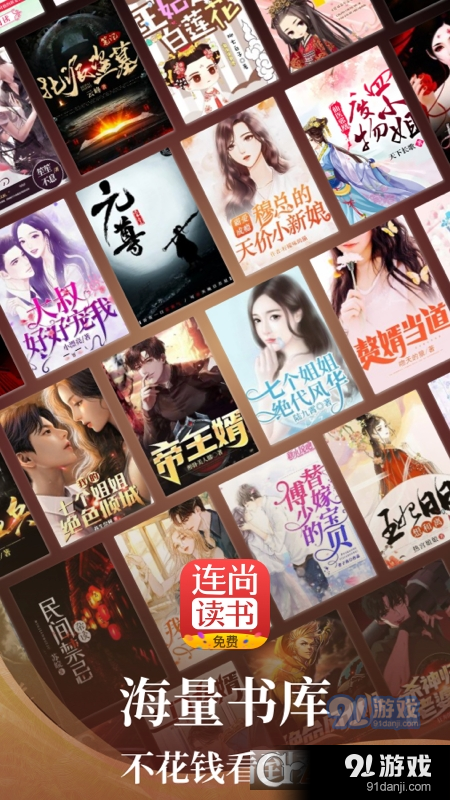 连尚免费读书软件v3.4.12截图4