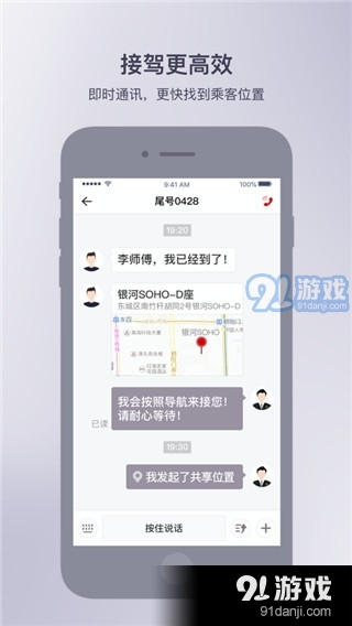 首汽约车司机端v6.8.4截图2