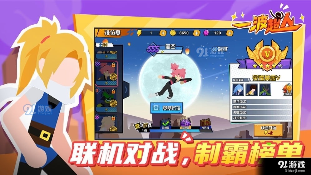 一波超人v1.4.7截图2