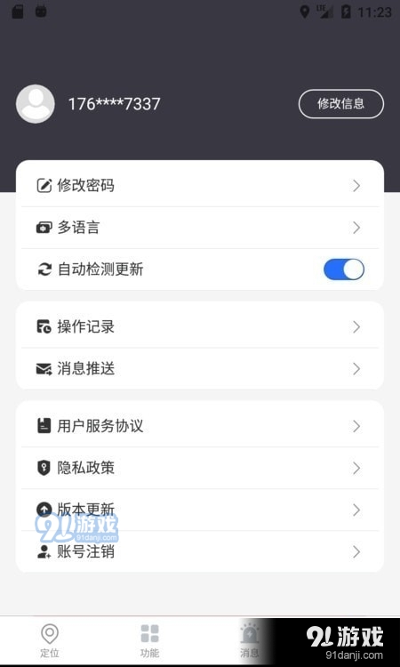 万事物联v1.0.4截图4