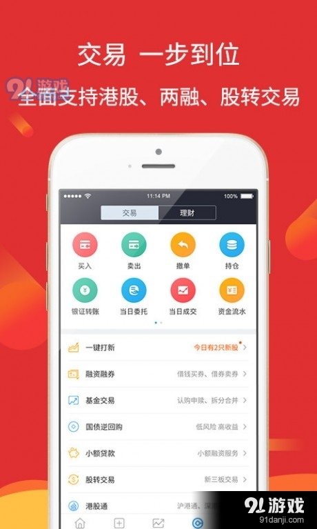 华林财富v4.7.14截图5