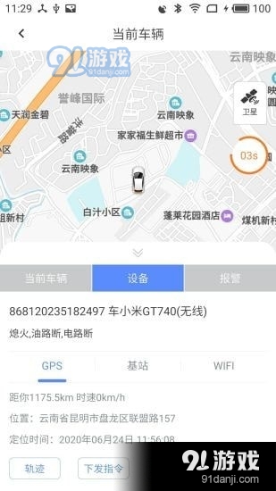 瞬行D定位v1.3.5截图5