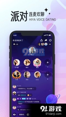 Hiya语音直播Appv2.10.0.1003截图3