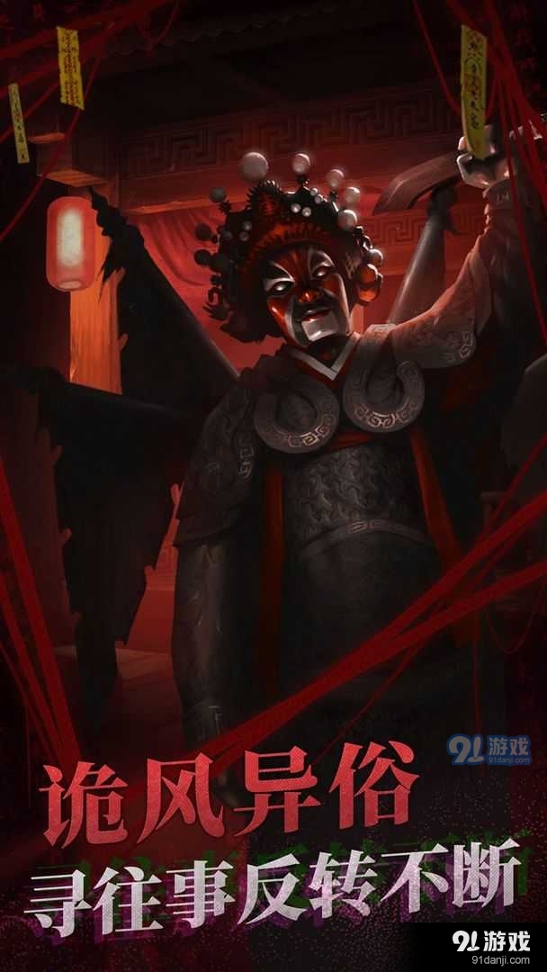 纸嫁衣2藏铃村v1.3.6截图2