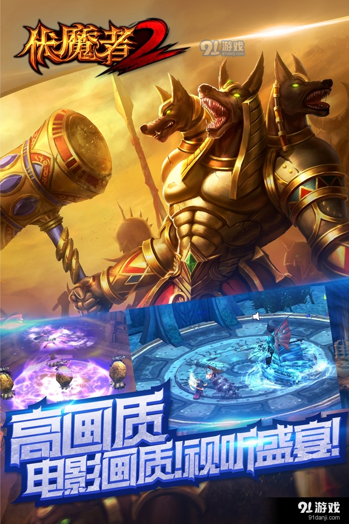 伏魔者2安卓版v1.1.11截图4