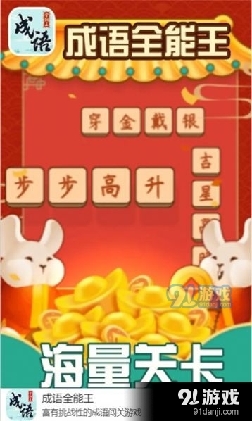 成语全能王v1.1.0.7截图3