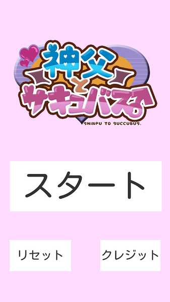 神父与魅魔v1.7截图4