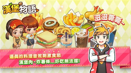 汉堡物语v1.8截图3