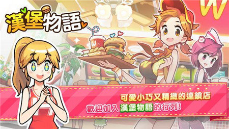 汉堡物语v1.8截图4