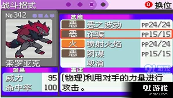 口袋妖怪漆黑的魅影中文版金手指v6.0.8截图1