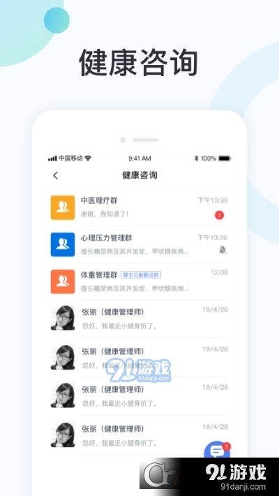 国中康健v1.19.400截图2