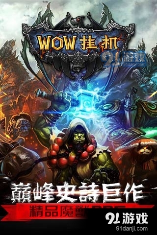 WOW挂机手游v1.0.6截图1