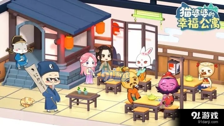 猫婆婆的幸福公寓折相思v2.203.458.559截图3