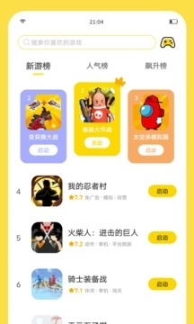 闪玩app正式版v2.1.6截图2