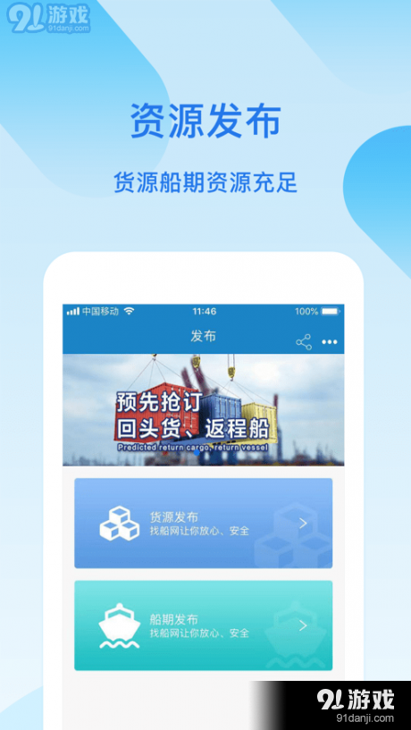 找船网v1.2.4截图3