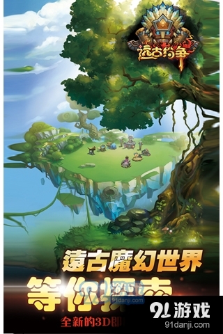 远古纷争手机版v5截图1