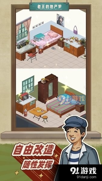 老王的地产梦v1.1.5截图2