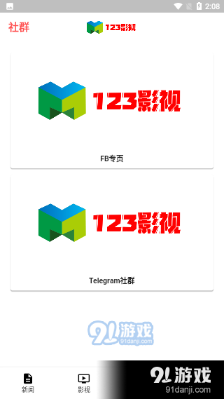 123影视v1.0.9截图2