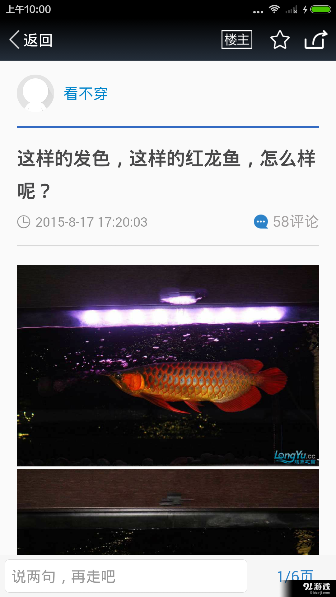 龙巅观赏鱼v2.17截图3